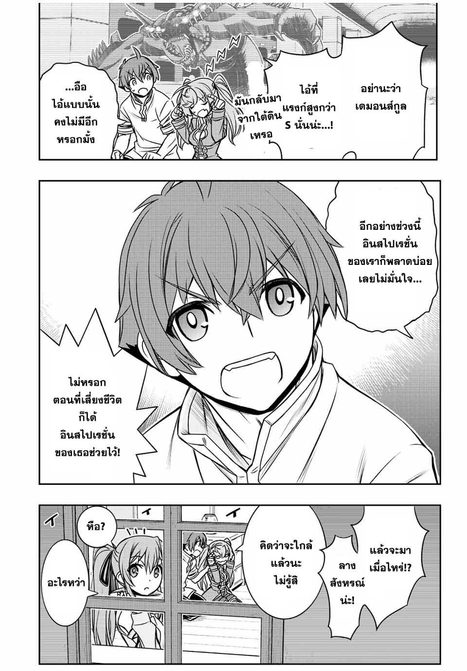 Dame Skill “Jidou Kinou” Ga Kakusei Shimashita Chap 46 - Next Chap 47