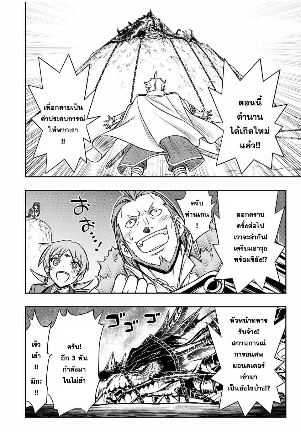 Dame Skill “Jidou Kinou” Ga Kakusei Shimashita Chap 46 - Next Chap 47