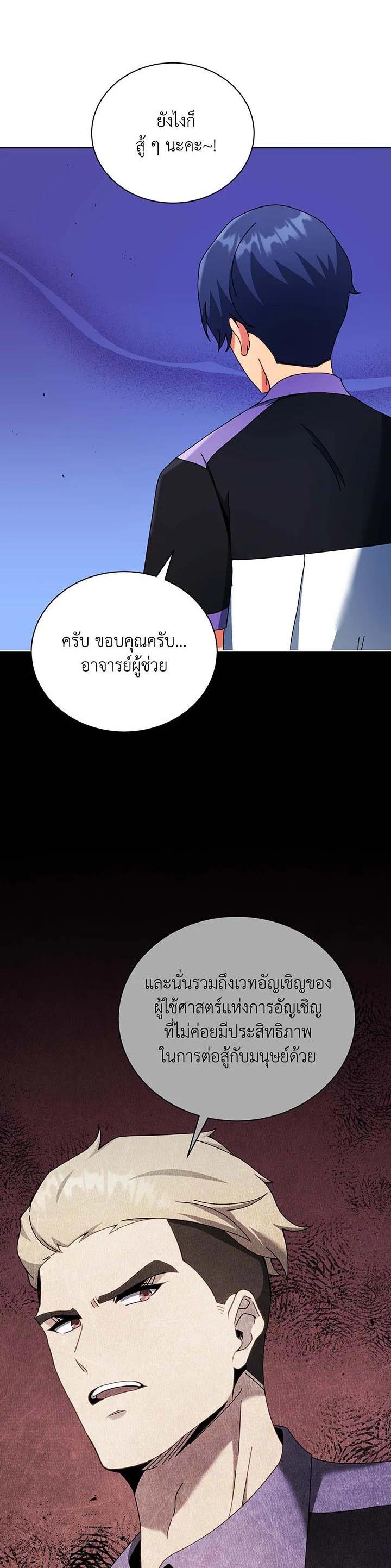 Necromancer Academy's Genius Summoner Chap 53 - Next Chap 54