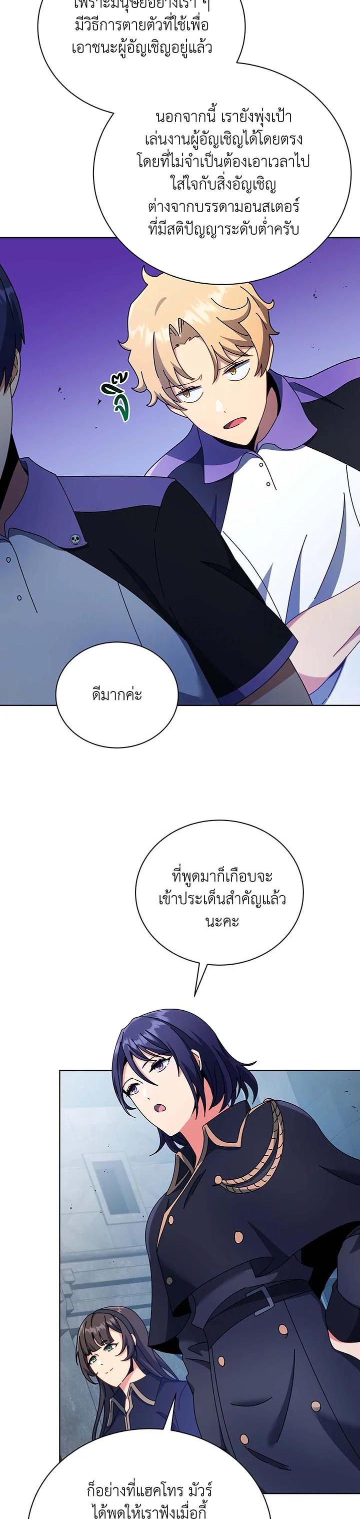 Necromancer Academy's Genius Summoner Chap 53 - Next Chap 54
