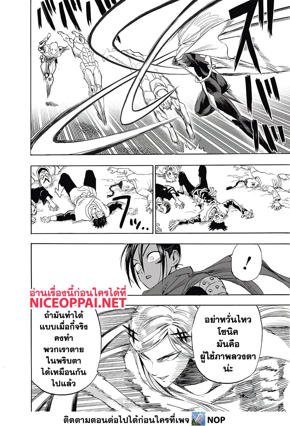 One Punch Man Chap 201 - Next Chap 202