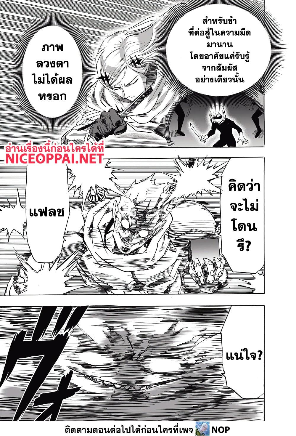 One Punch Man Chap 201 - Next Chap 202