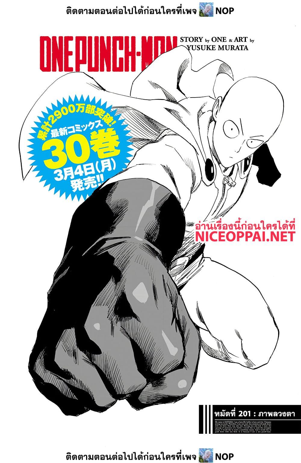 One Punch Man Chap 201 - Next Chap 202