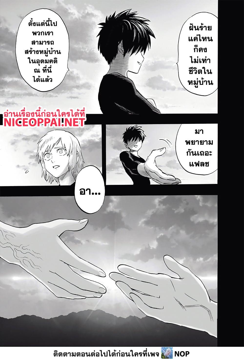 One Punch Man Chap 201 - Next Chap 202