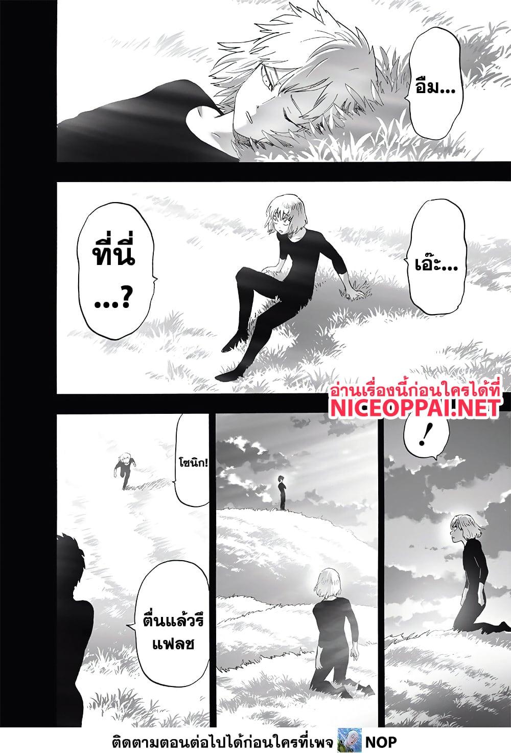 One Punch Man Chap 201 - Next Chap 202