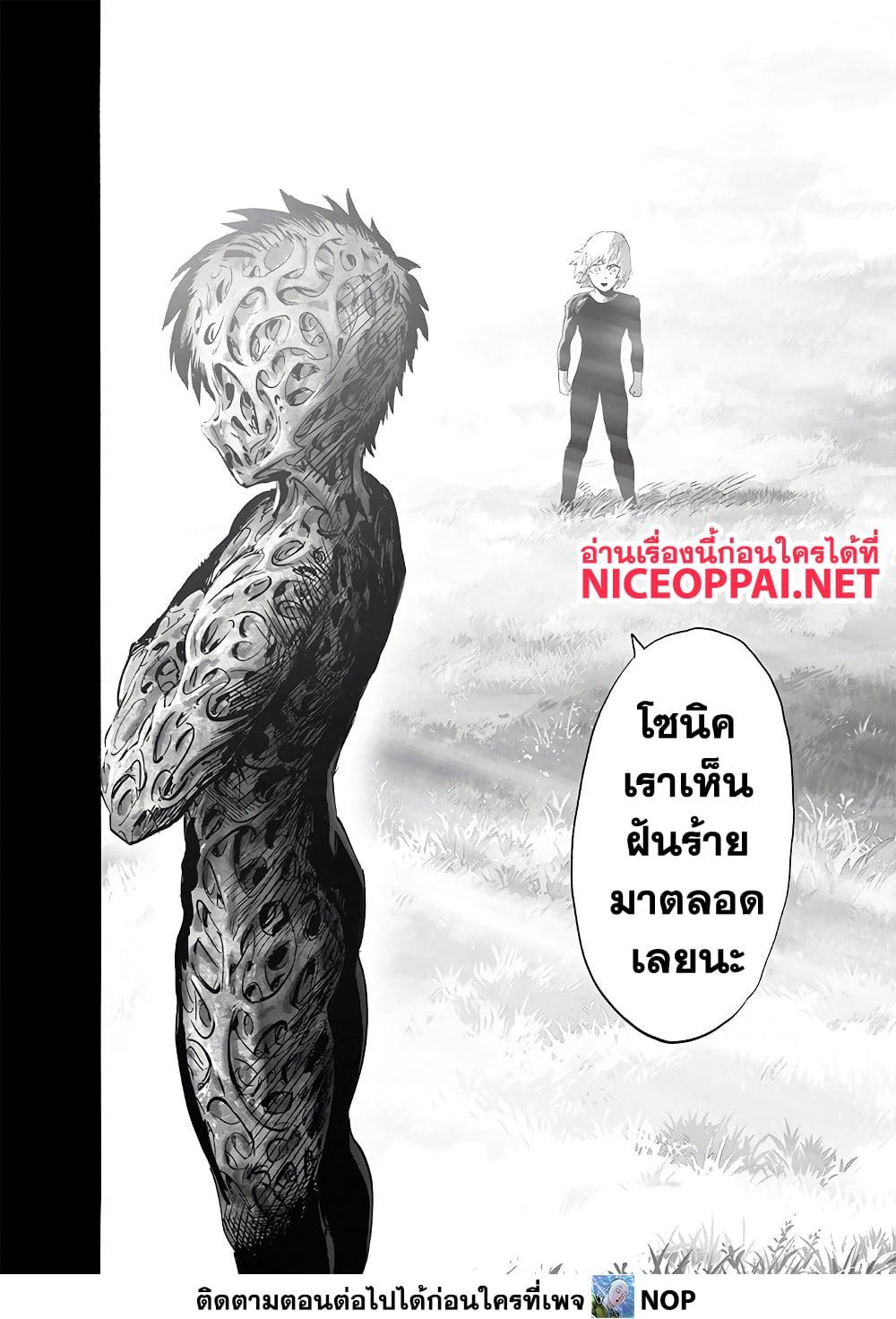 One Punch Man Chap 201 - Next Chap 202
