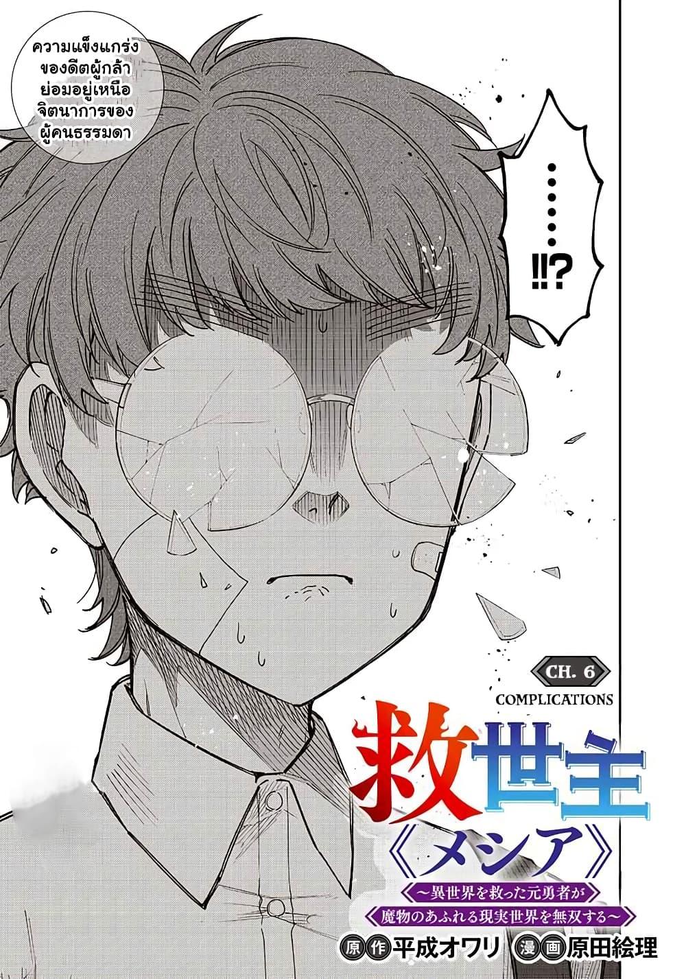 Messiah: Isekai o Sukutta Moto Yuusha ga Mamono no Afureru Genjitsu Sekai o Musou suru Chap 6 - Next Chap 7