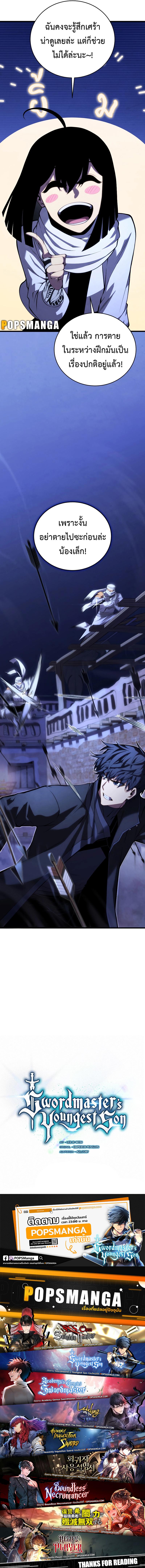 Swordmaster’s Youngest Son Chap 103 - Next Chap 104