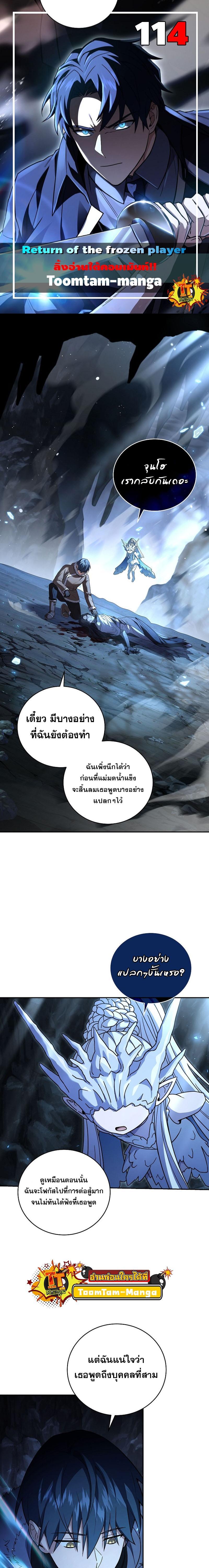 Return of the Frozen Player Chap 114 - Next Chap 115