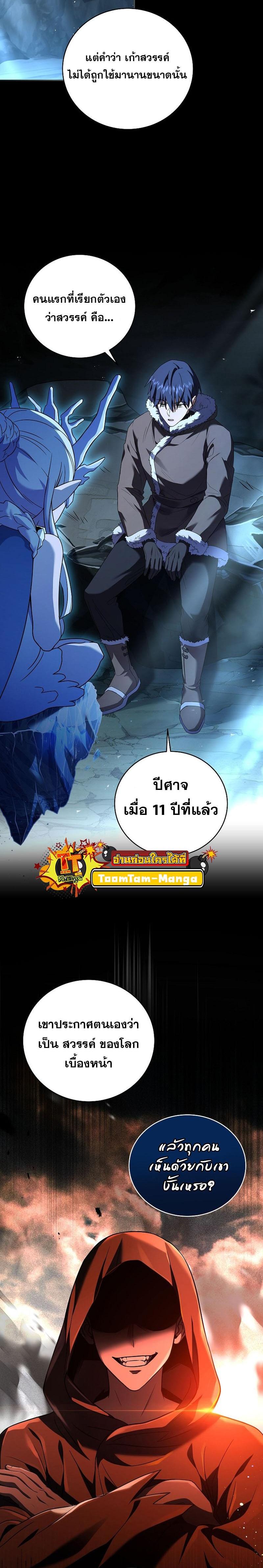 Return of the Frozen Player Chap 114 - Next Chap 115
