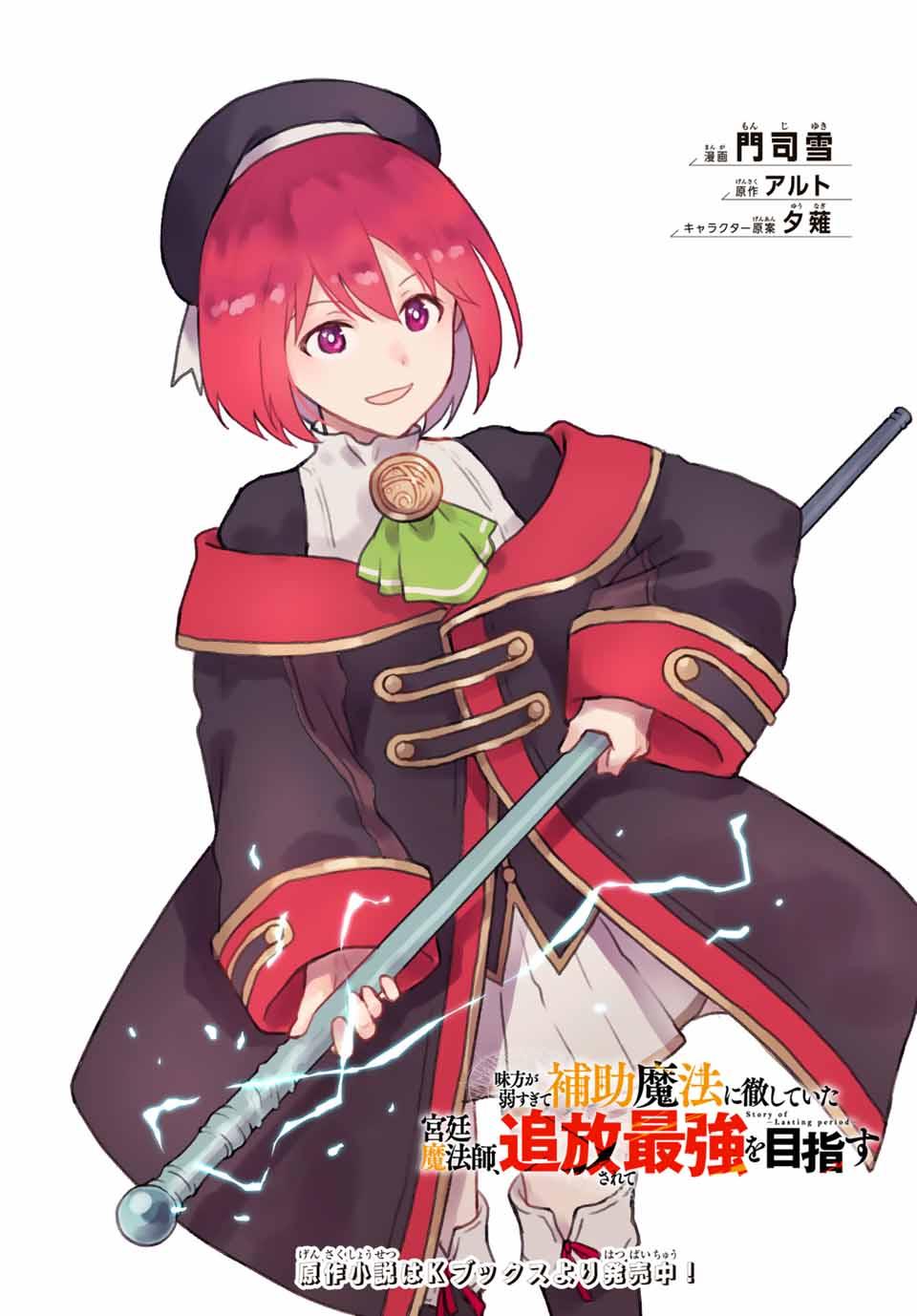Mikata ga Yowa Sugite Hojo Mahou ni Toushite ita Kyuutei Mahou shi, Tsuihou Sarete Saikyou wo Mezasu Chap 8 - Next Chap 9