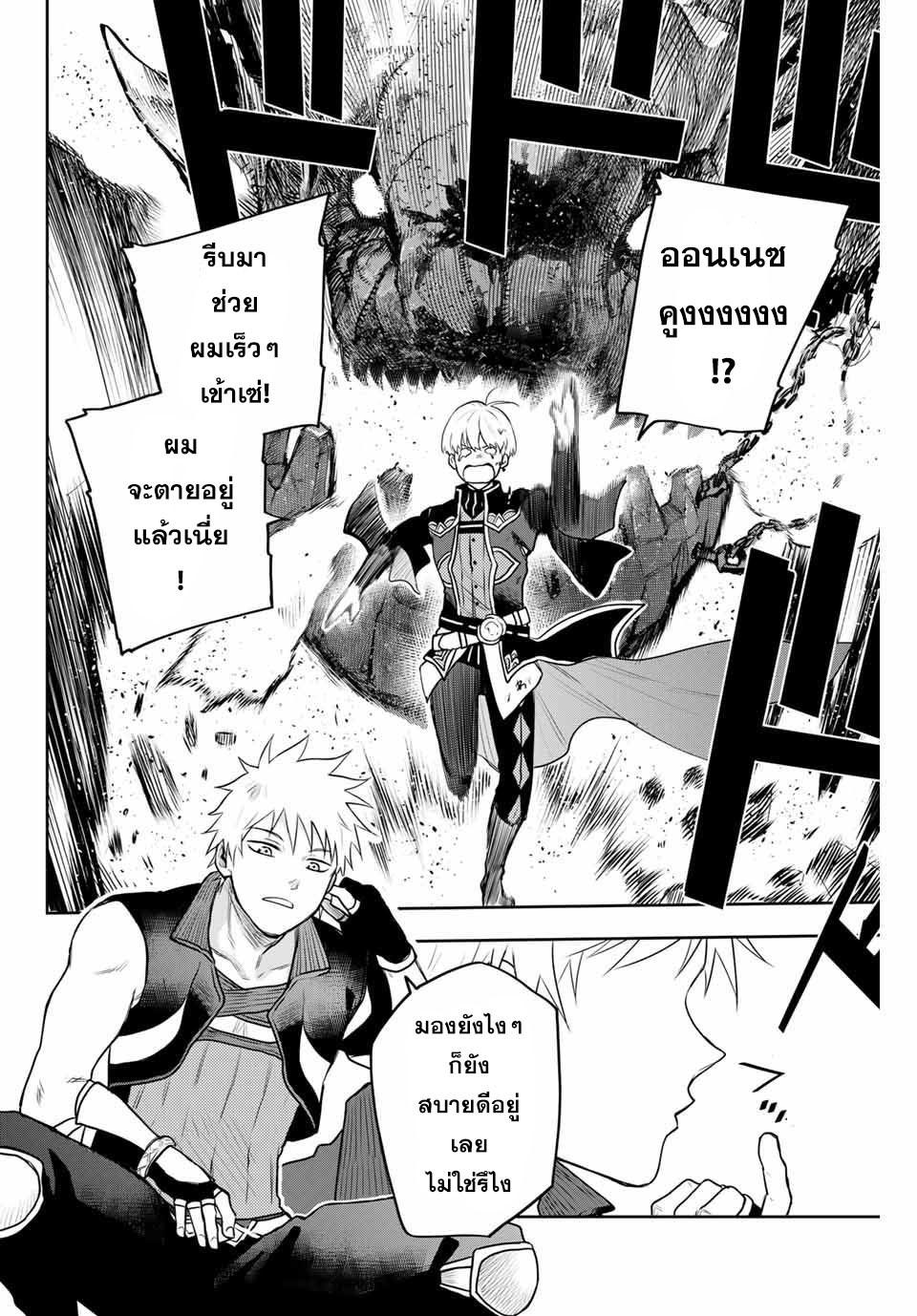 Mikata ga Yowa Sugite Hojo Mahou ni Toushite ita Kyuutei Mahou shi, Tsuihou Sarete Saikyou wo Mezasu Chap 8 - Next Chap 9