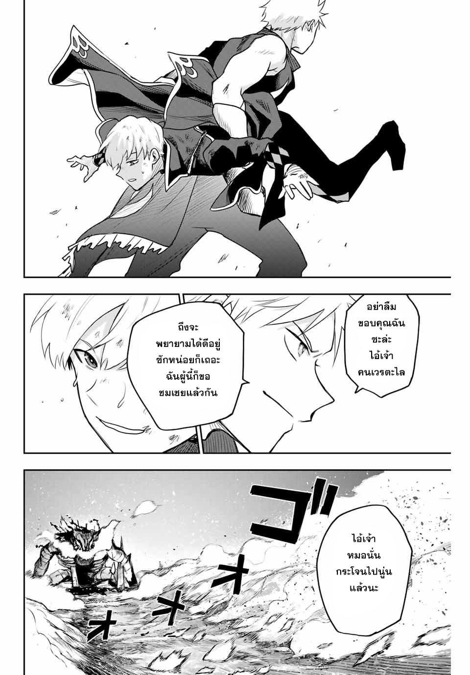 Mikata ga Yowa Sugite Hojo Mahou ni Toushite ita Kyuutei Mahou shi, Tsuihou Sarete Saikyou wo Mezasu Chap 8 - Next Chap 9