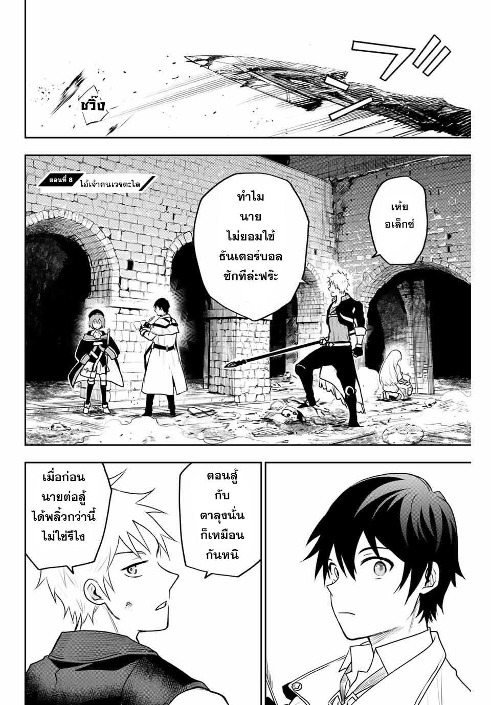 Mikata ga Yowa Sugite Hojo Mahou ni Toushite ita Kyuutei Mahou shi, Tsuihou Sarete Saikyou wo Mezasu Chap 8 - Next Chap 9