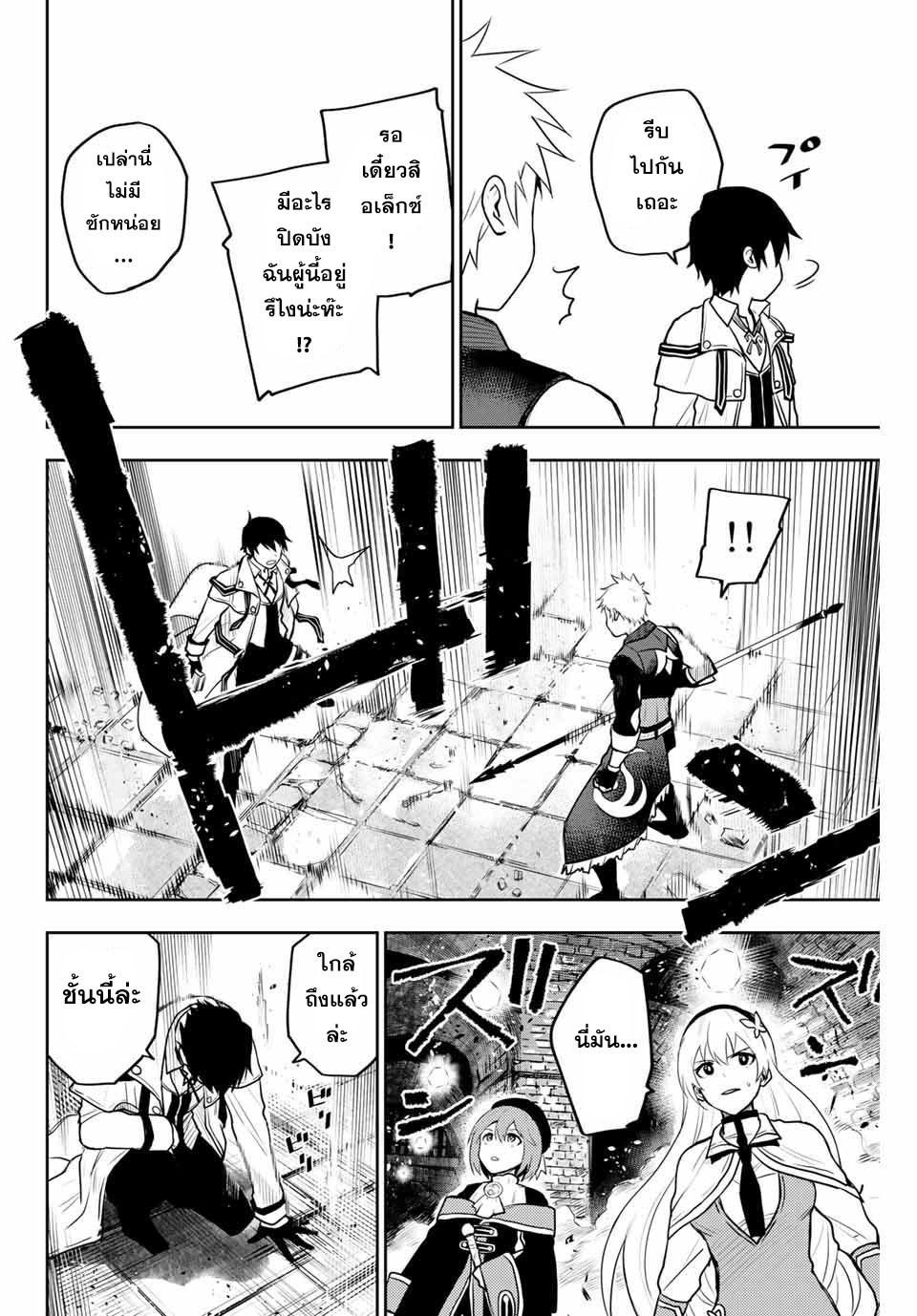 Mikata ga Yowa Sugite Hojo Mahou ni Toushite ita Kyuutei Mahou shi, Tsuihou Sarete Saikyou wo Mezasu Chap 8 - Next Chap 9
