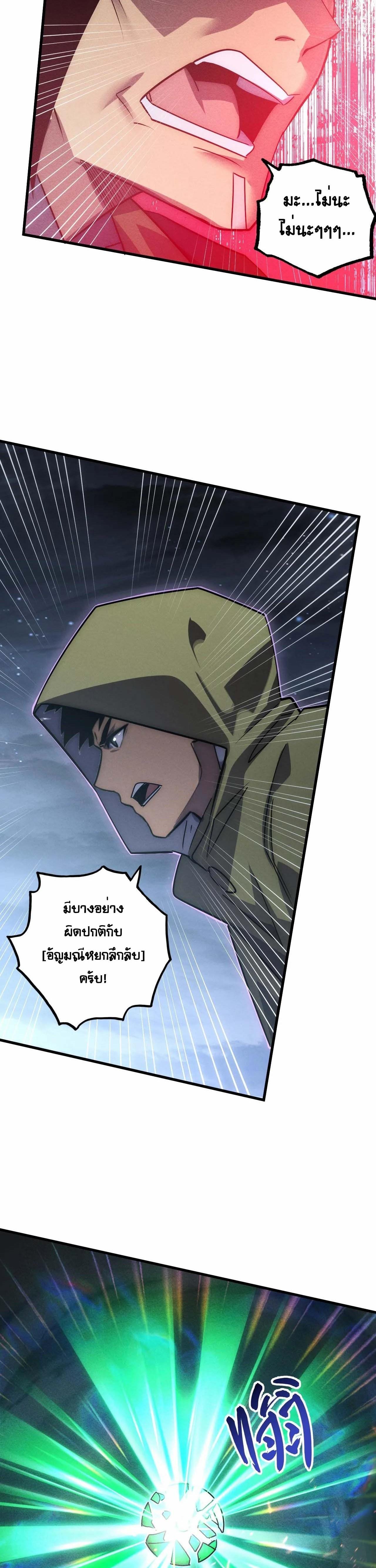 Rise From The Rubble Chap 179 - Next Chap 180