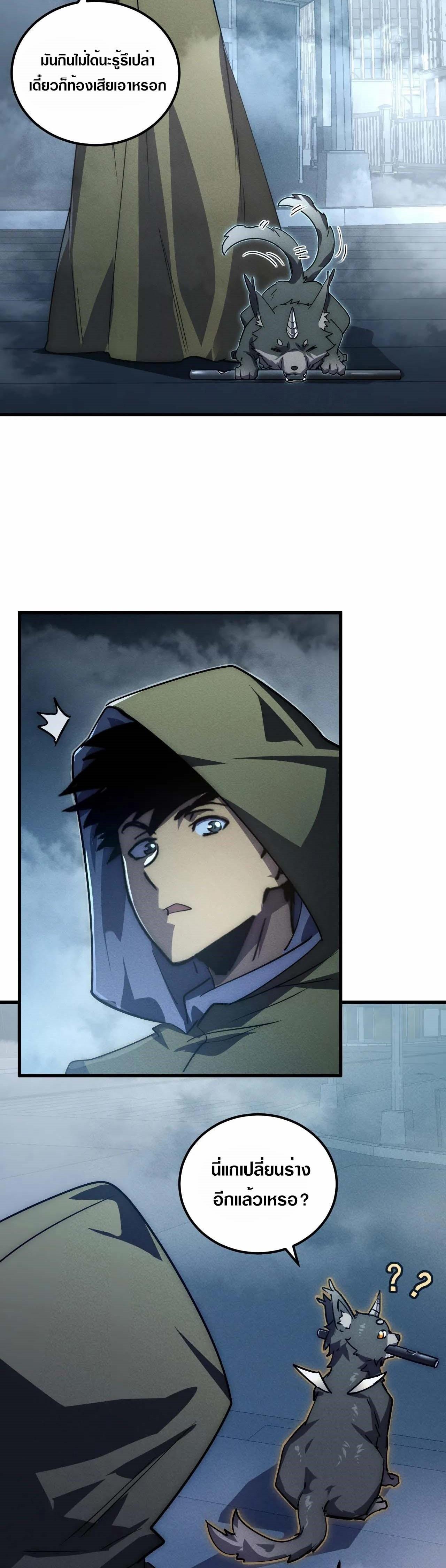 Rise From The Rubble Chap 179 - Next Chap 180