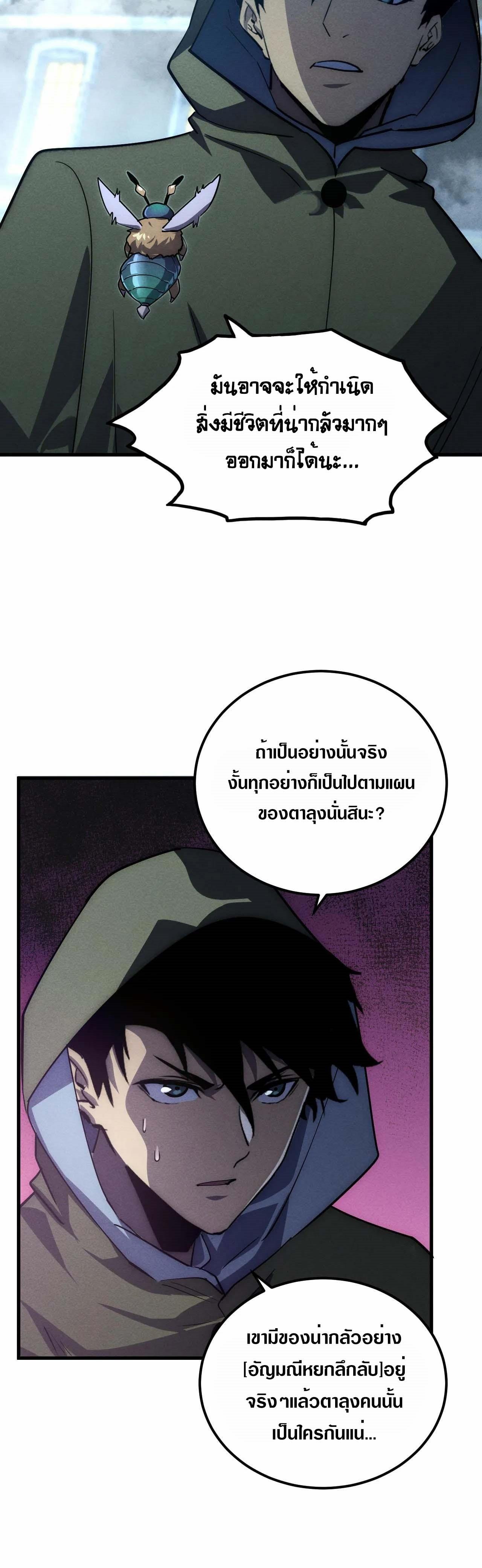Rise From The Rubble Chap 179 - Next Chap 180