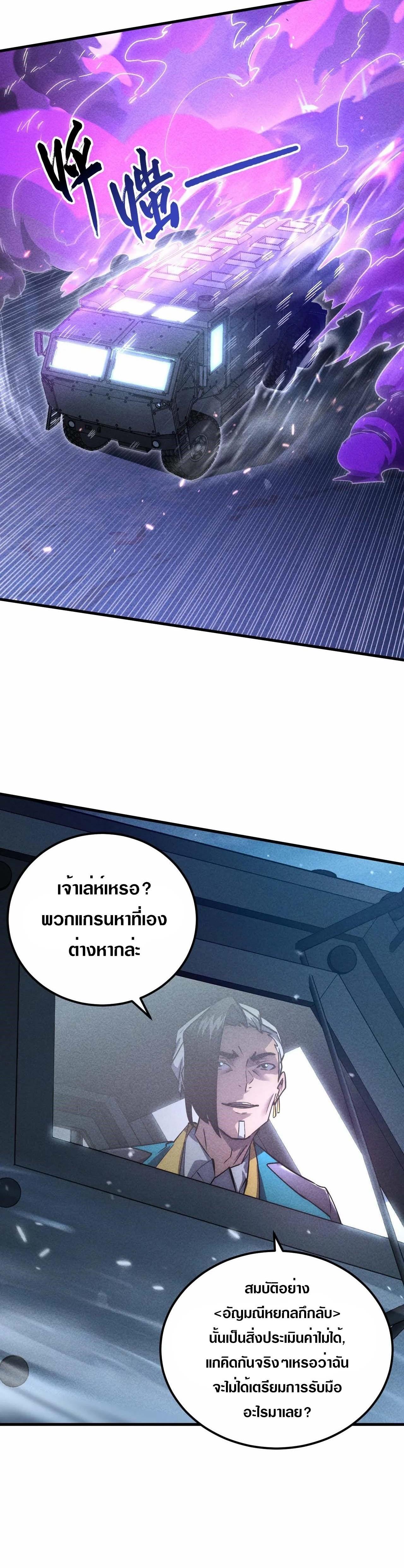 Rise From The Rubble Chap 179 - Next Chap 180
