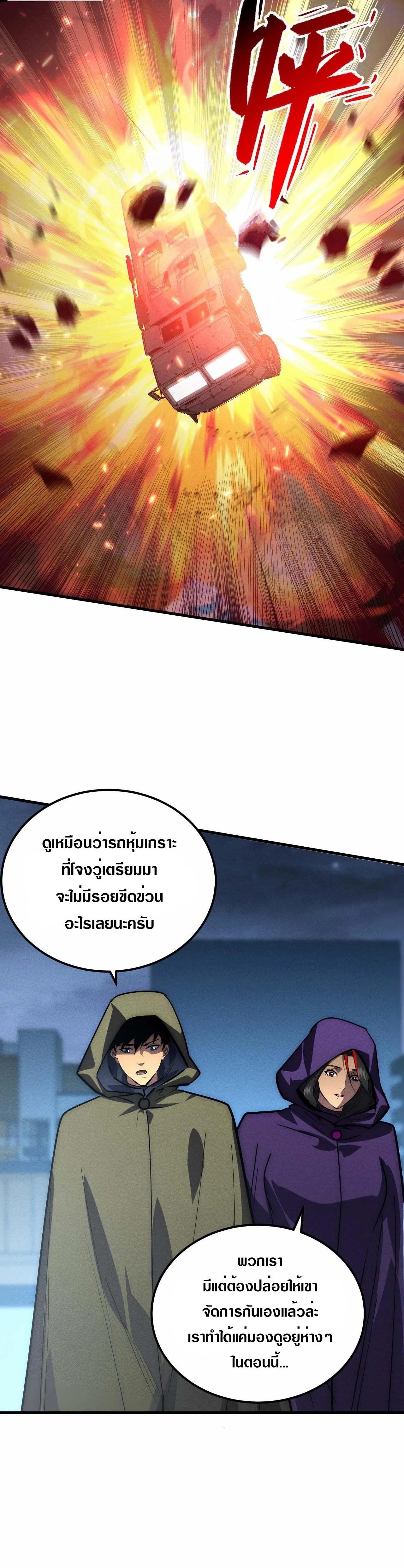 Rise From The Rubble Chap 179 - Next Chap 180
