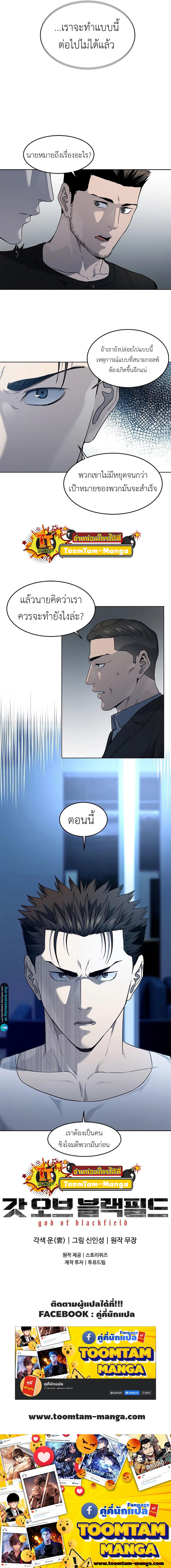 God of Blackfield Chap 143 - Next Chap 144