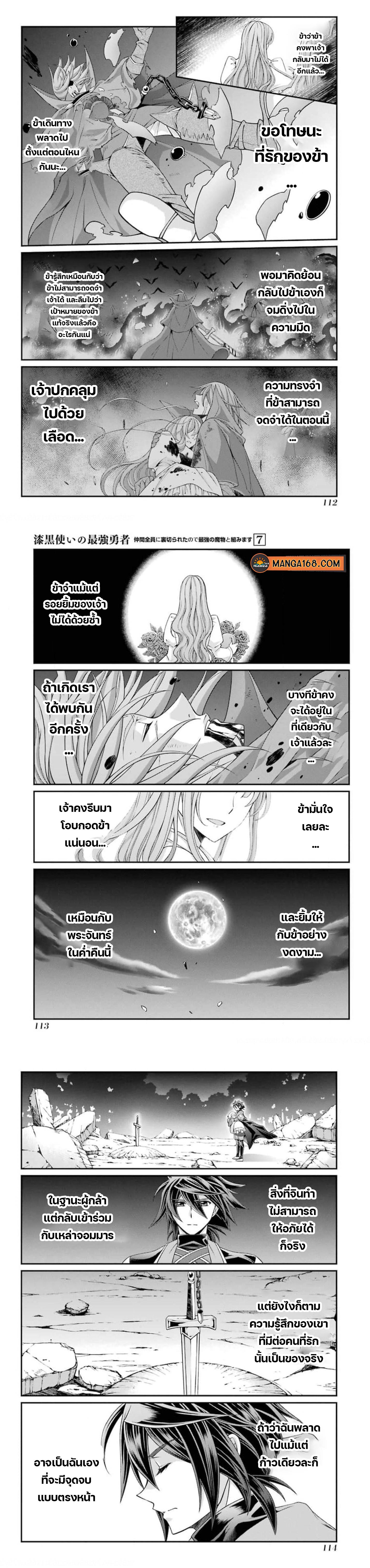 Shikkoku Tsukai No Saikyou Yuusha ~ Nakama Zenin Ni… No De Saikyou No Mamono To Kumimasu Chap 36 - Next Chap 37