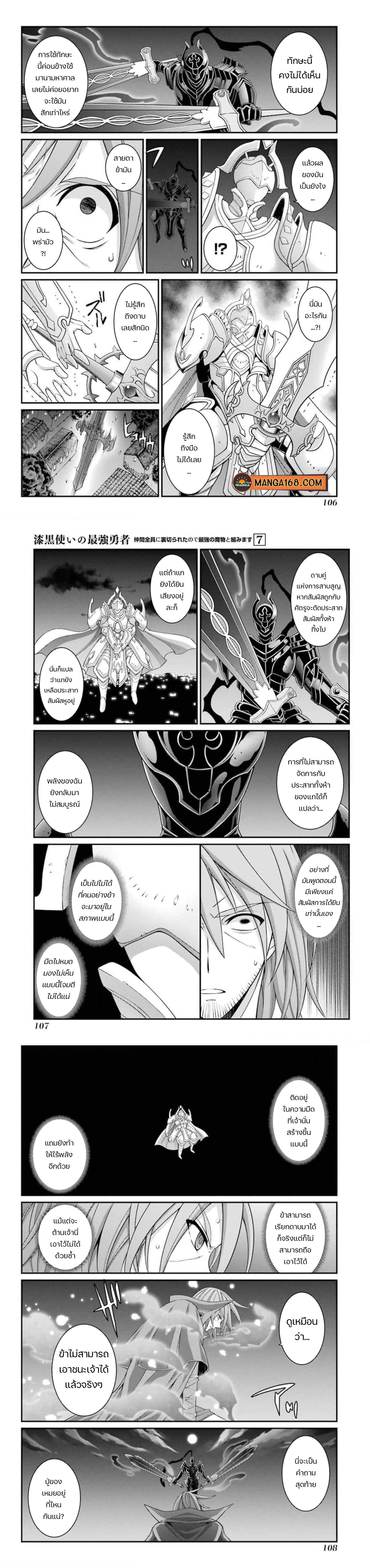 Shikkoku Tsukai No Saikyou Yuusha ~ Nakama Zenin Ni… No De Saikyou No Mamono To Kumimasu Chap 36 - Next Chap 37