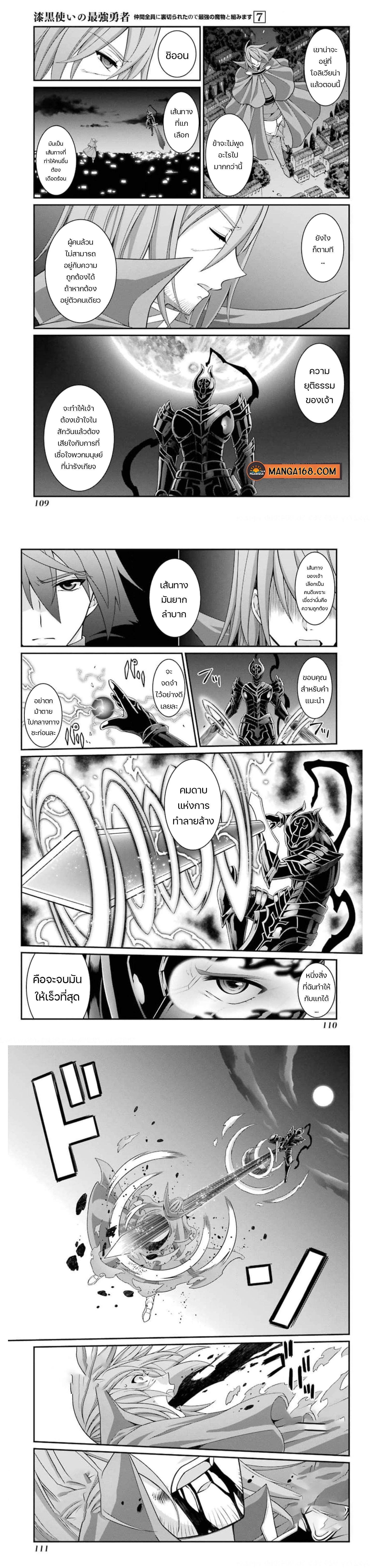 Shikkoku Tsukai No Saikyou Yuusha ~ Nakama Zenin Ni… No De Saikyou No Mamono To Kumimasu Chap 36 - Next Chap 37