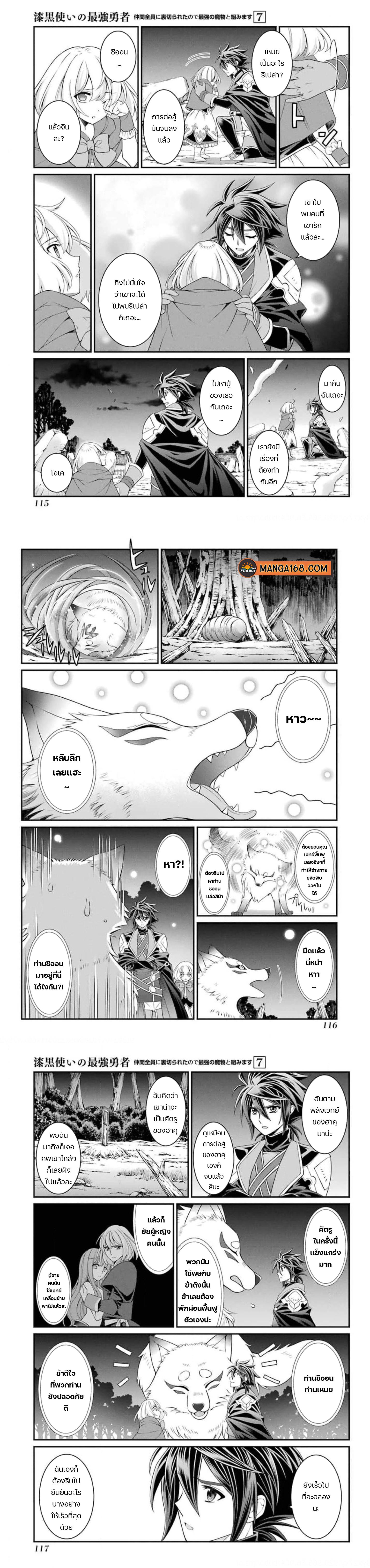 Shikkoku Tsukai No Saikyou Yuusha ~ Nakama Zenin Ni… No De Saikyou No Mamono To Kumimasu Chap 36 - Next Chap 37