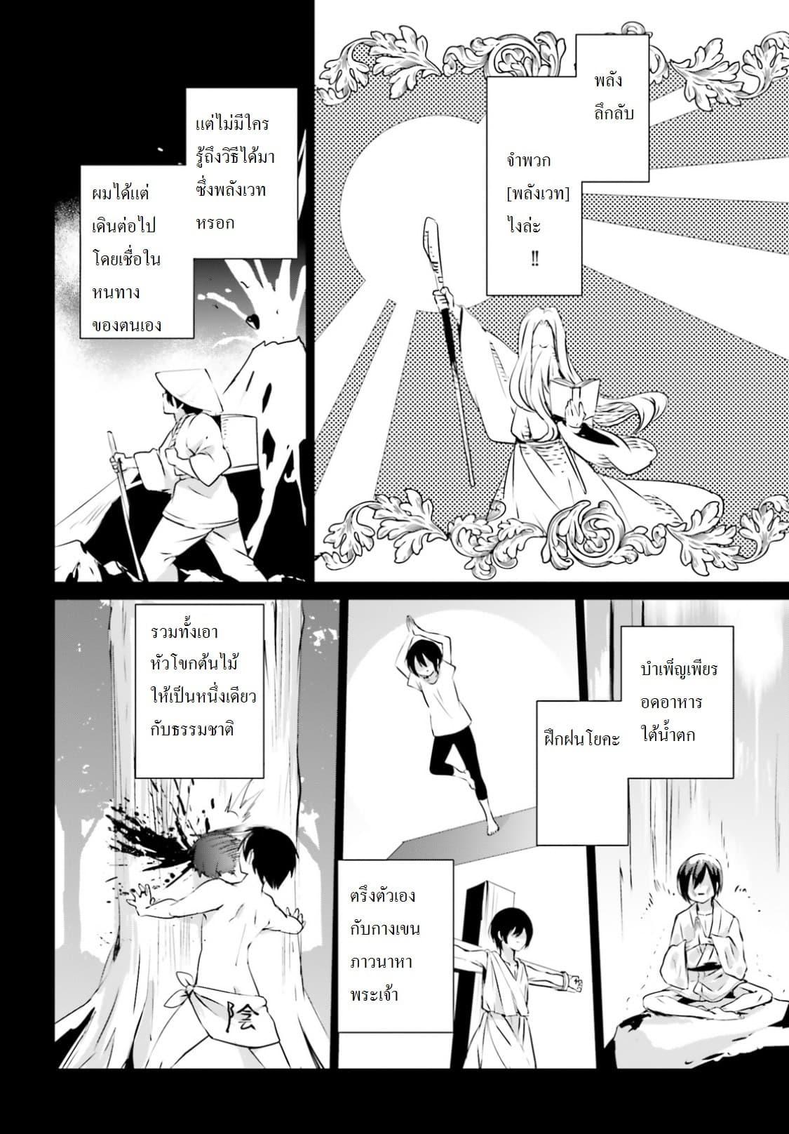 Kage no Jitsuryokusha ni Naritakute! อยากเป็นพลังในเงามืด Chap 1 - Next Chap 2
