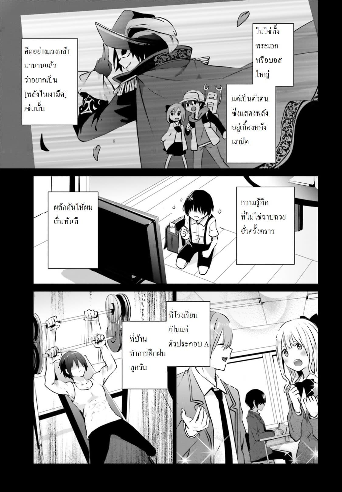 Kage no Jitsuryokusha ni Naritakute! อยากเป็นพลังในเงามืด Chap 1 - Next Chap 2