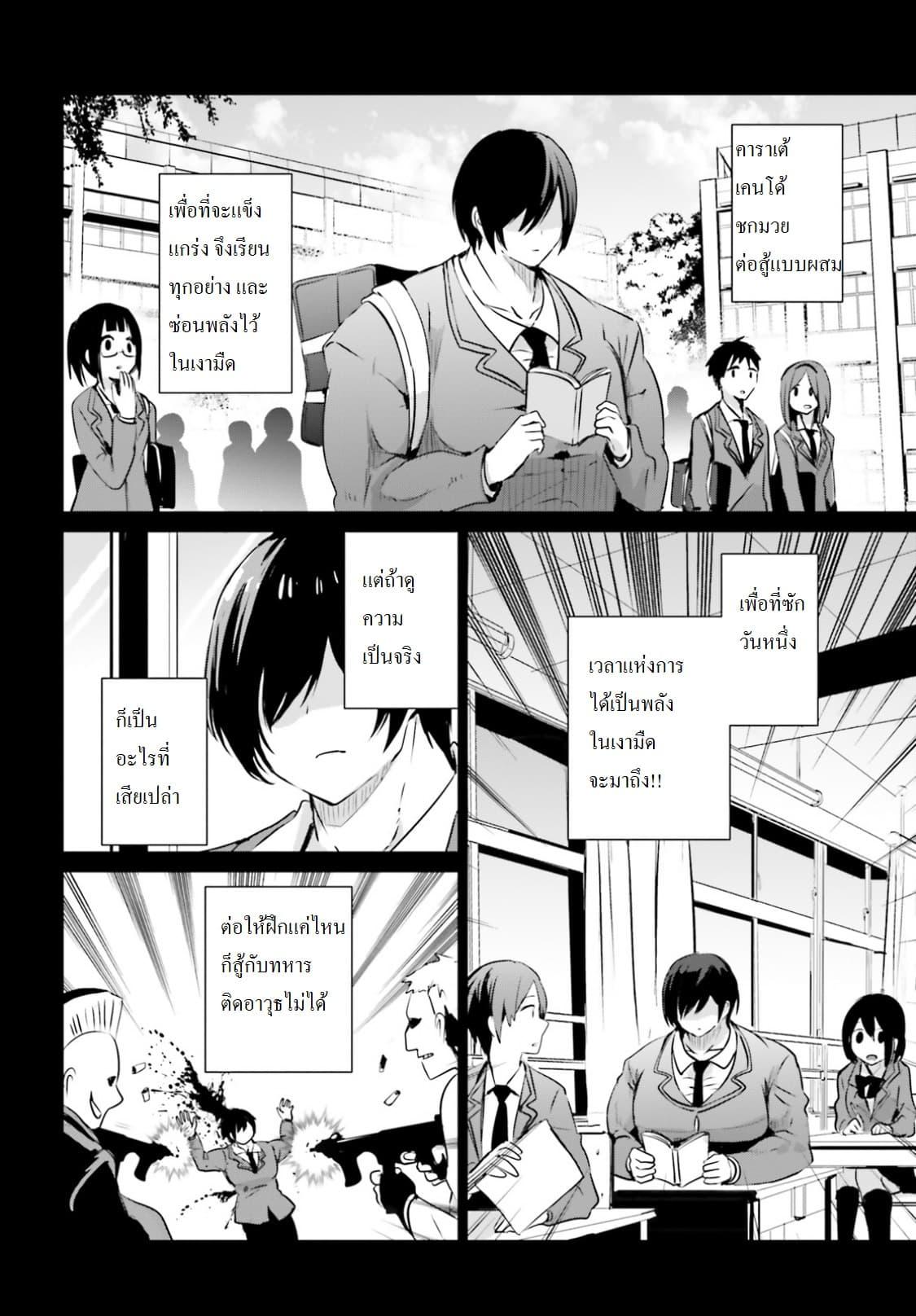 Kage no Jitsuryokusha ni Naritakute! อยากเป็นพลังในเงามืด Chap 1 - Next Chap 2