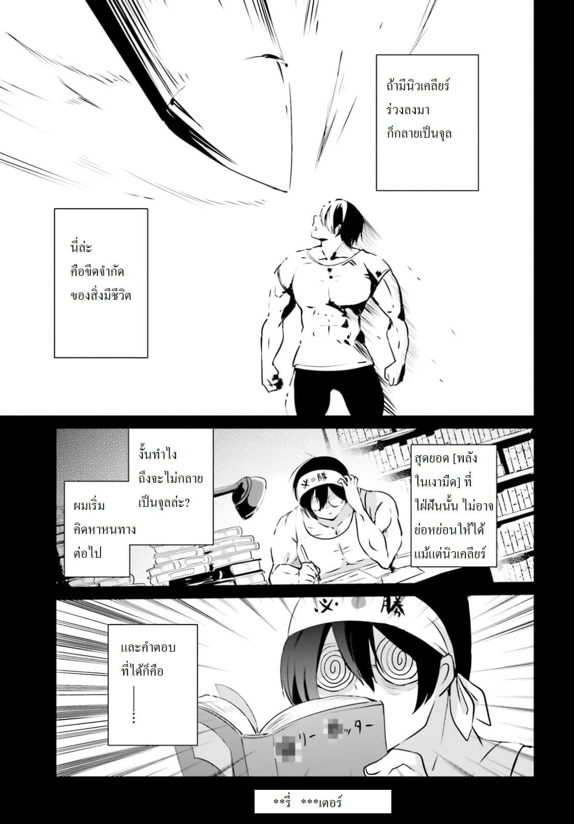 Kage no Jitsuryokusha ni Naritakute! อยากเป็นพลังในเงามืด Chap 1 - Next Chap 2