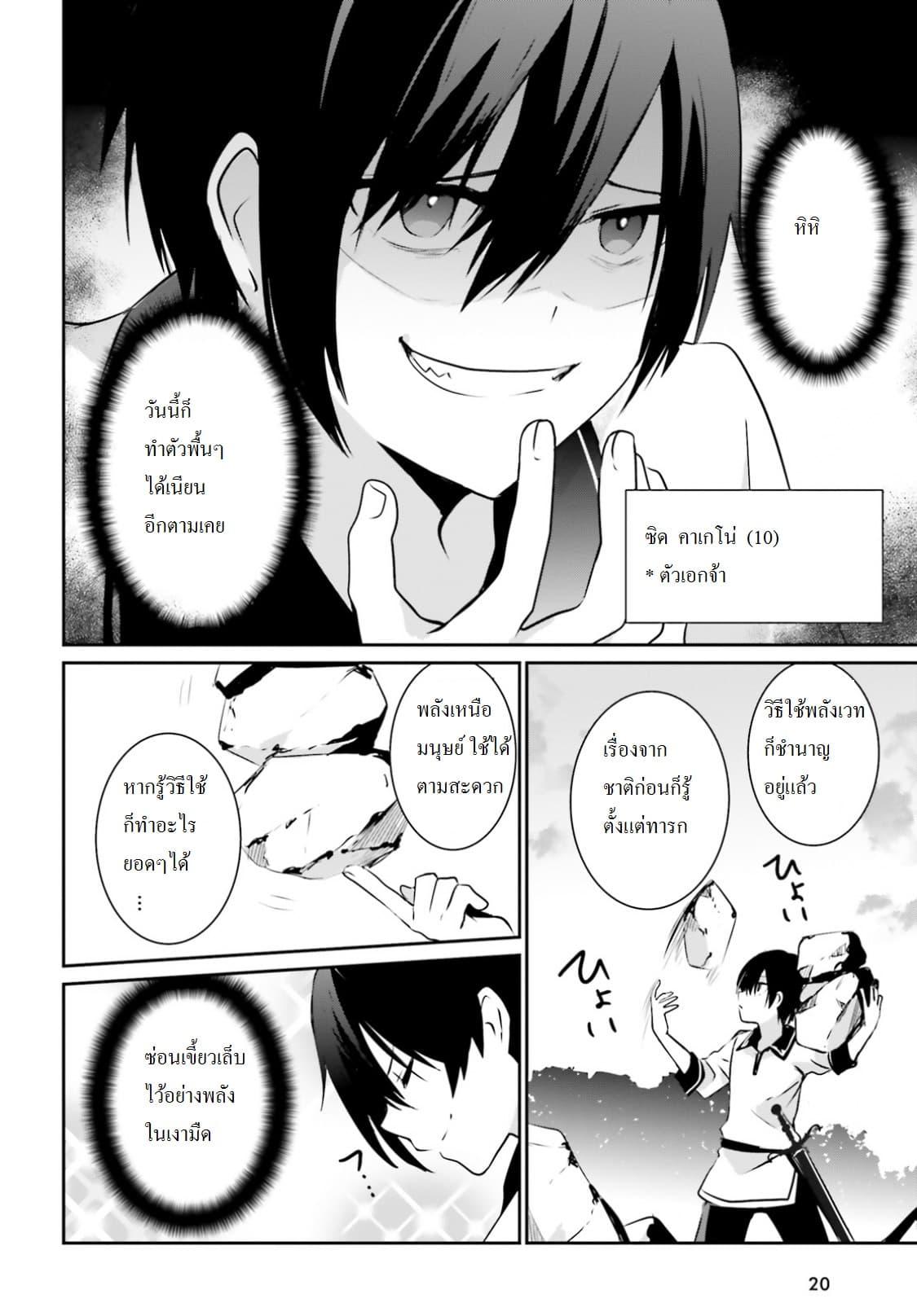 Kage no Jitsuryokusha ni Naritakute! อยากเป็นพลังในเงามืด Chap 1 - Next Chap 2