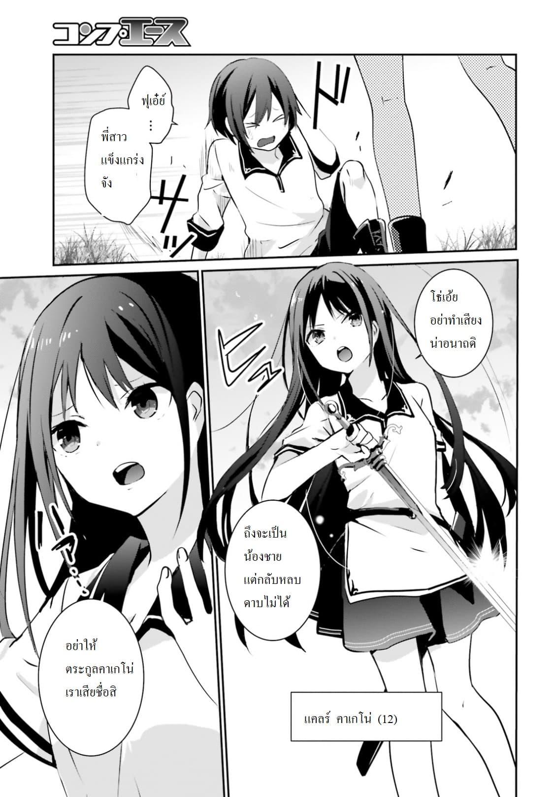 Kage no Jitsuryokusha ni Naritakute! อยากเป็นพลังในเงามืด Chap 1 - Next Chap 2