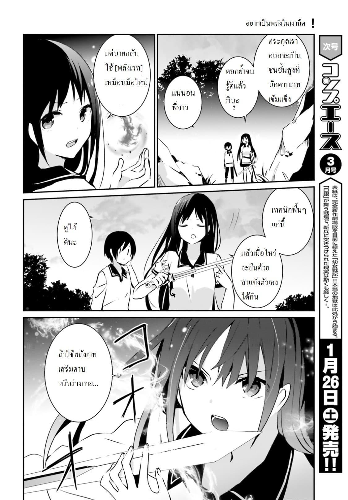 Kage no Jitsuryokusha ni Naritakute! อยากเป็นพลังในเงามืด Chap 1 - Next Chap 2