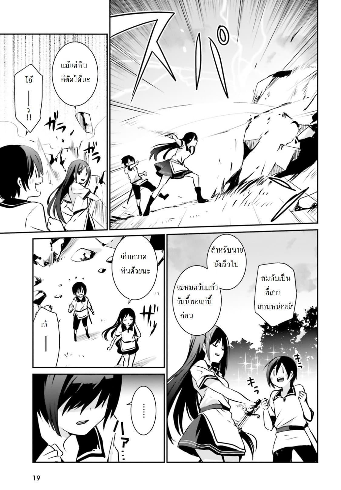 Kage no Jitsuryokusha ni Naritakute! อยากเป็นพลังในเงามืด Chap 1 - Next Chap 2