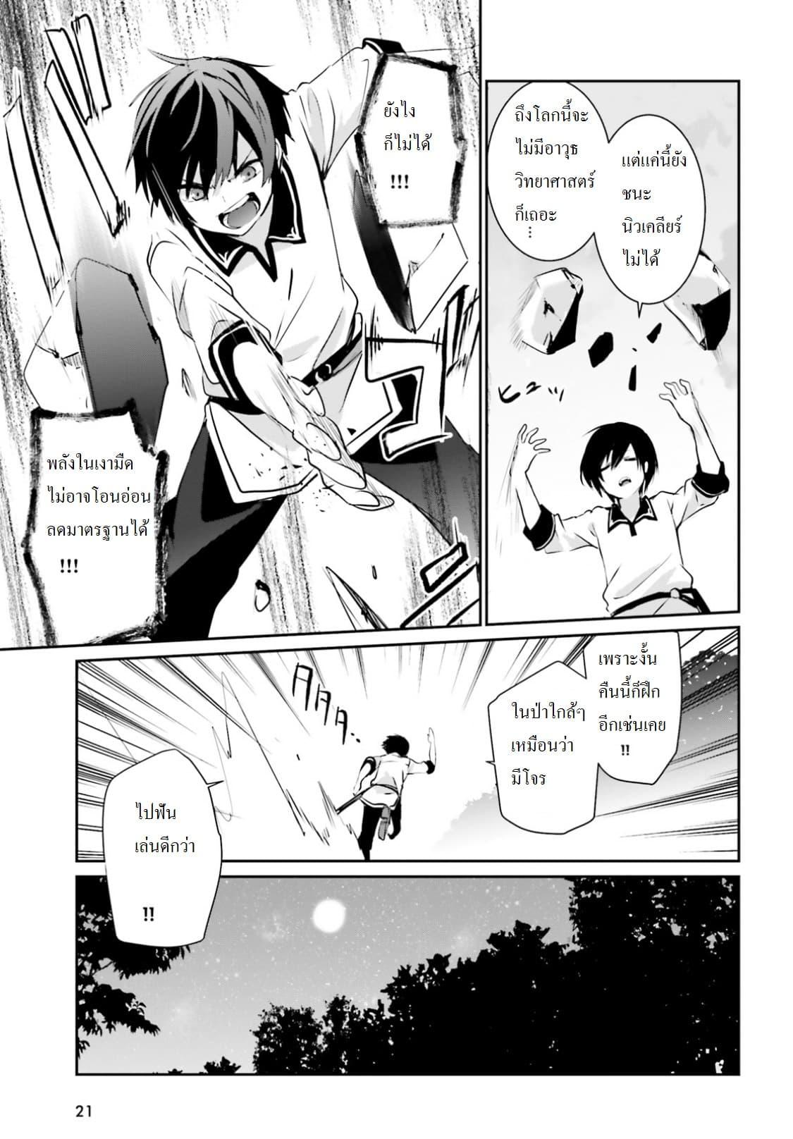 Kage no Jitsuryokusha ni Naritakute! อยากเป็นพลังในเงามืด Chap 1 - Next Chap 2