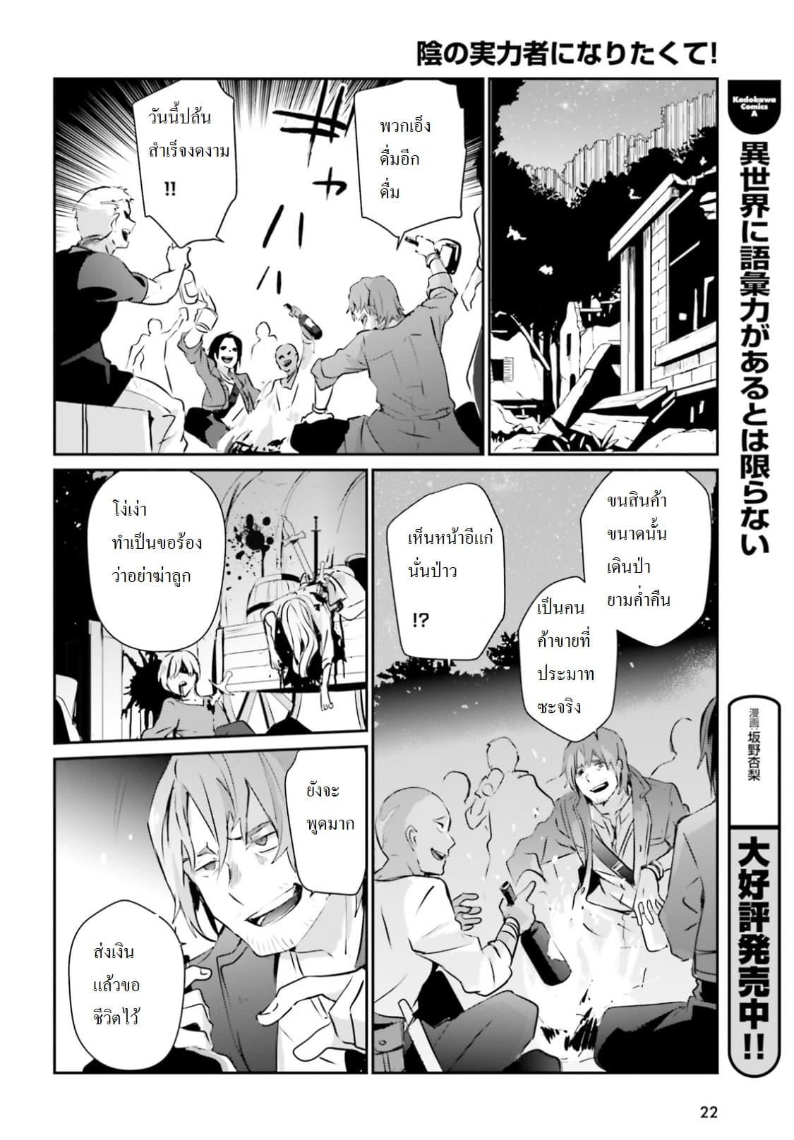 Kage no Jitsuryokusha ni Naritakute! อยากเป็นพลังในเงามืด Chap 1 - Next Chap 2