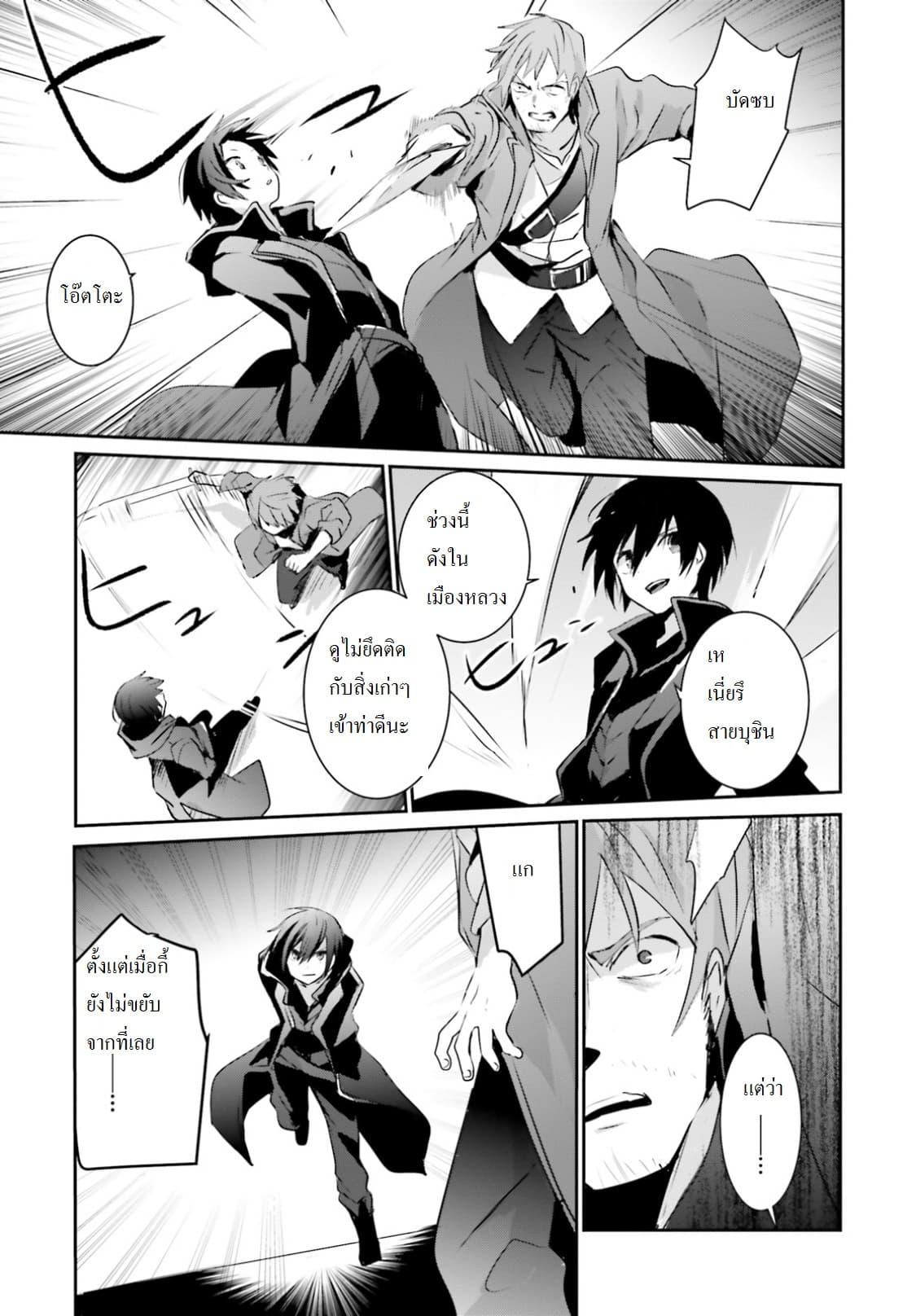 Kage no Jitsuryokusha ni Naritakute! อยากเป็นพลังในเงามืด Chap 1 - Next Chap 2