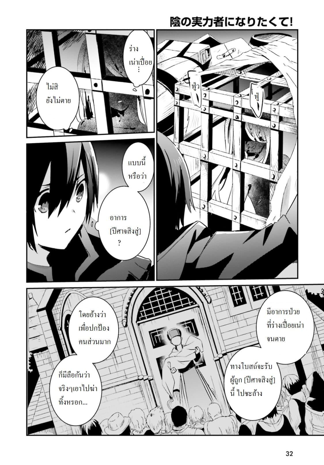 Kage no Jitsuryokusha ni Naritakute! อยากเป็นพลังในเงามืด Chap 1 - Next Chap 2