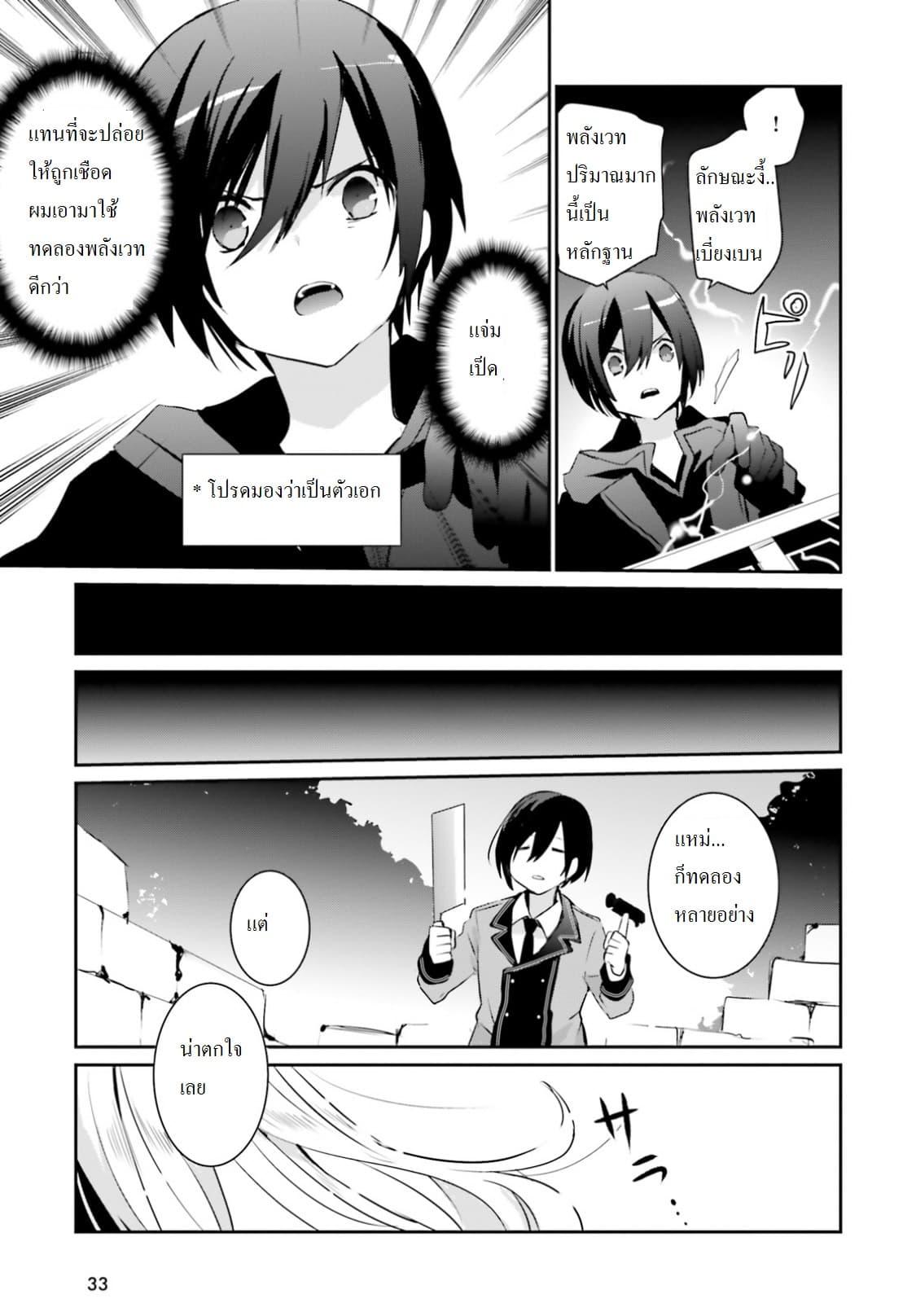 Kage no Jitsuryokusha ni Naritakute! อยากเป็นพลังในเงามืด Chap 1 - Next Chap 2