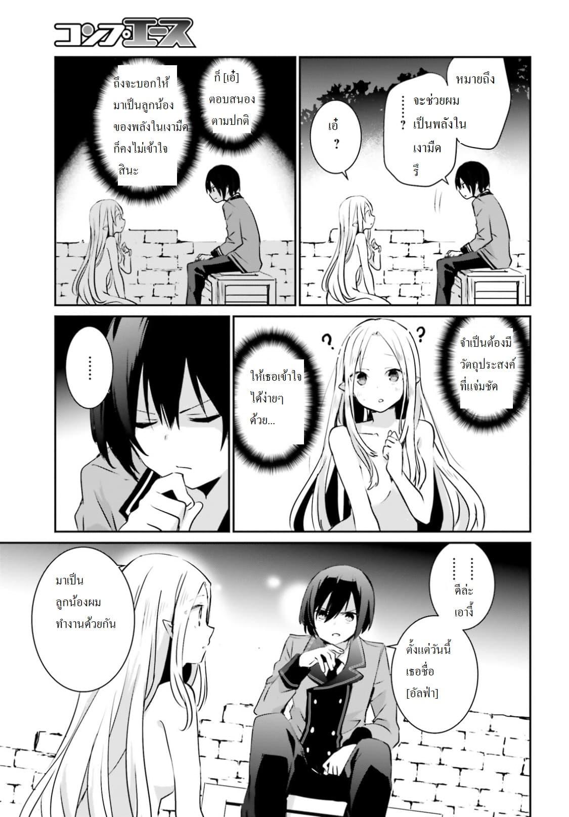 Kage no Jitsuryokusha ni Naritakute! อยากเป็นพลังในเงามืด Chap 1 - Next Chap 2