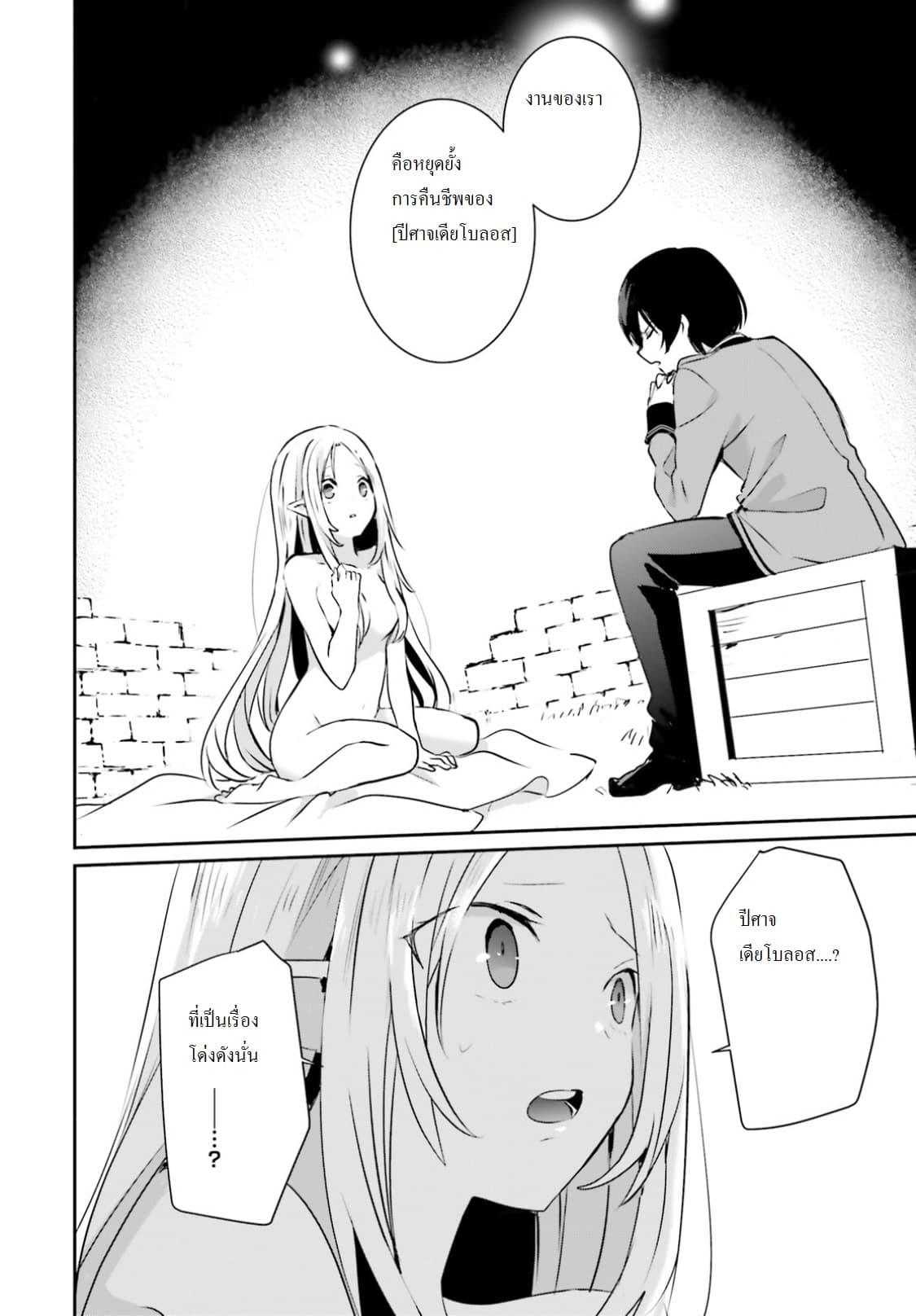 Kage no Jitsuryokusha ni Naritakute! อยากเป็นพลังในเงามืด Chap 1 - Next Chap 2