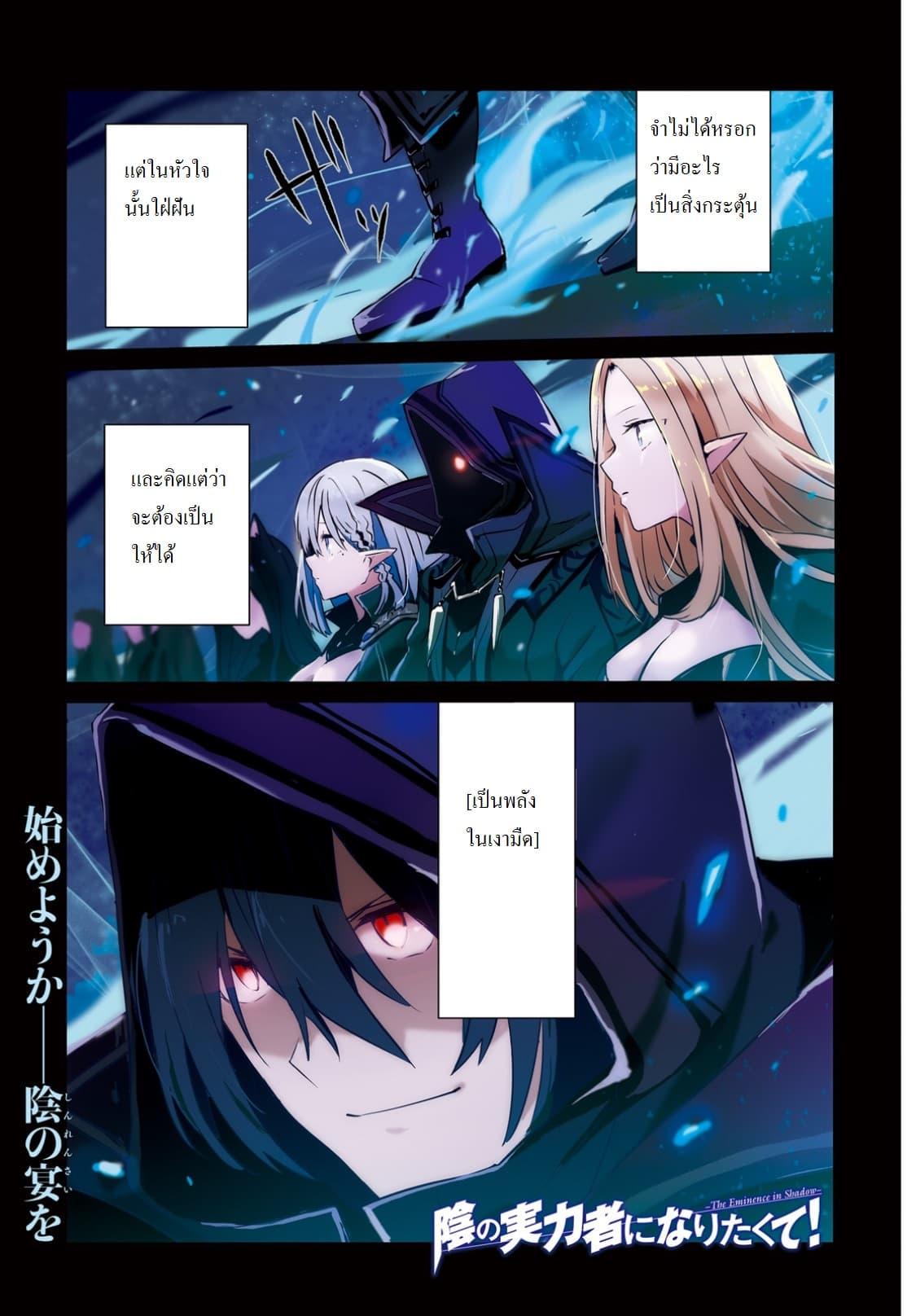 Kage no Jitsuryokusha ni Naritakute! อยากเป็นพลังในเงามืด Chap 1 - Next Chap 2
