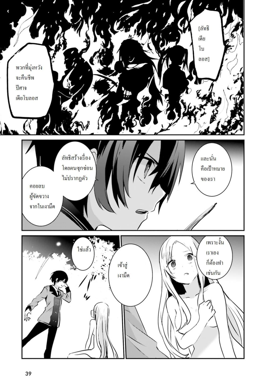 Kage no Jitsuryokusha ni Naritakute! อยากเป็นพลังในเงามืด Chap 1 - Next Chap 2