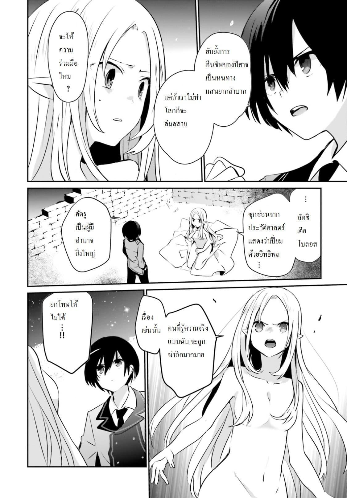 Kage no Jitsuryokusha ni Naritakute! อยากเป็นพลังในเงามืด Chap 1 - Next Chap 2