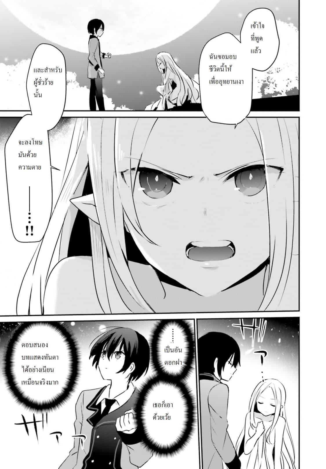 Kage no Jitsuryokusha ni Naritakute! อยากเป็นพลังในเงามืด Chap 1 - Next Chap 2
