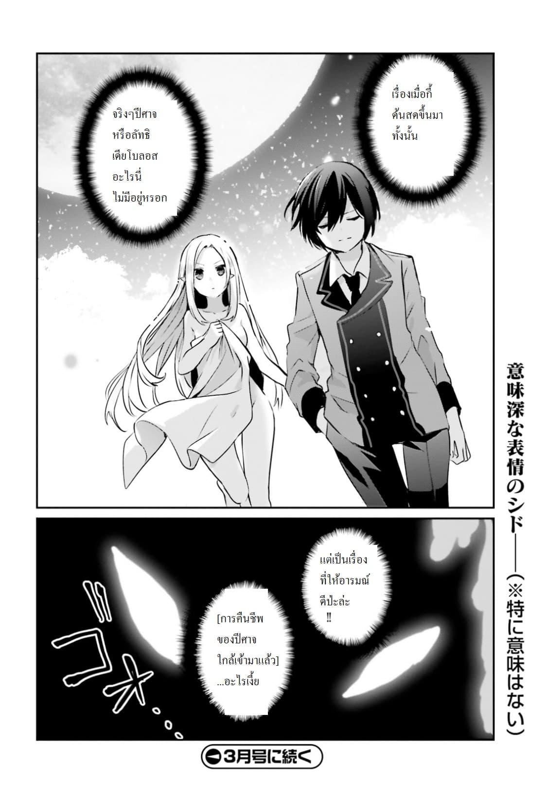 Kage no Jitsuryokusha ni Naritakute! อยากเป็นพลังในเงามืด Chap 1 - Next Chap 2