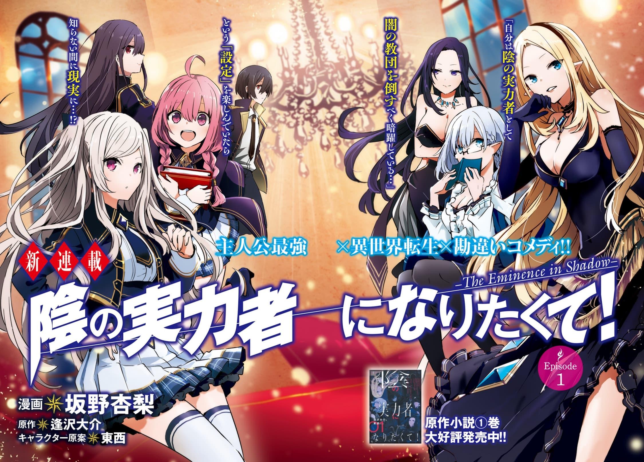 Kage no Jitsuryokusha ni Naritakute! อยากเป็นพลังในเงามืด Chap 1 - Next Chap 2